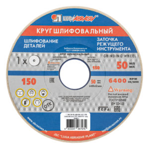 Круг шлифовальный, 150 х 20 х 32 мм, 25А, F60, (М, N) "Луга"