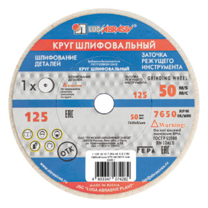 Круг шлифовальный, 125 х 16 х 12.7 мм, 25А, F40, (K, L) "Луга"