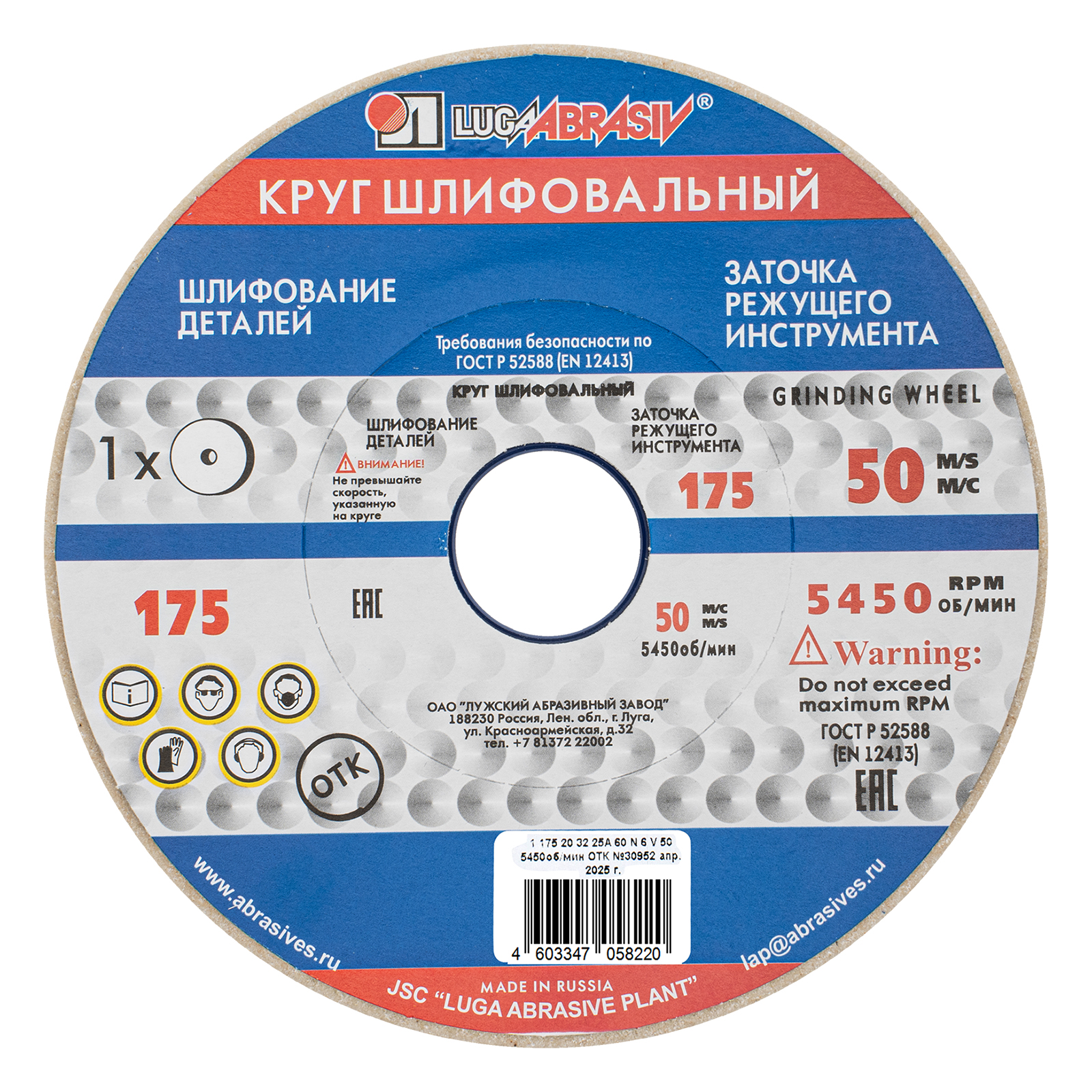 Круг шлифовальный, 175 х 20 х 32 мм, 25А, F60, (М, N) "Луга"