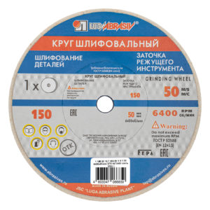 Круг шлифовальный, 150 х 20 х 12.7 мм, 25А, F60, (K, L) "Луга"