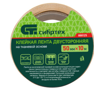 Лента клейкая двусторонняя, 50 мм х 10 м, на тканевой основе Сибртех