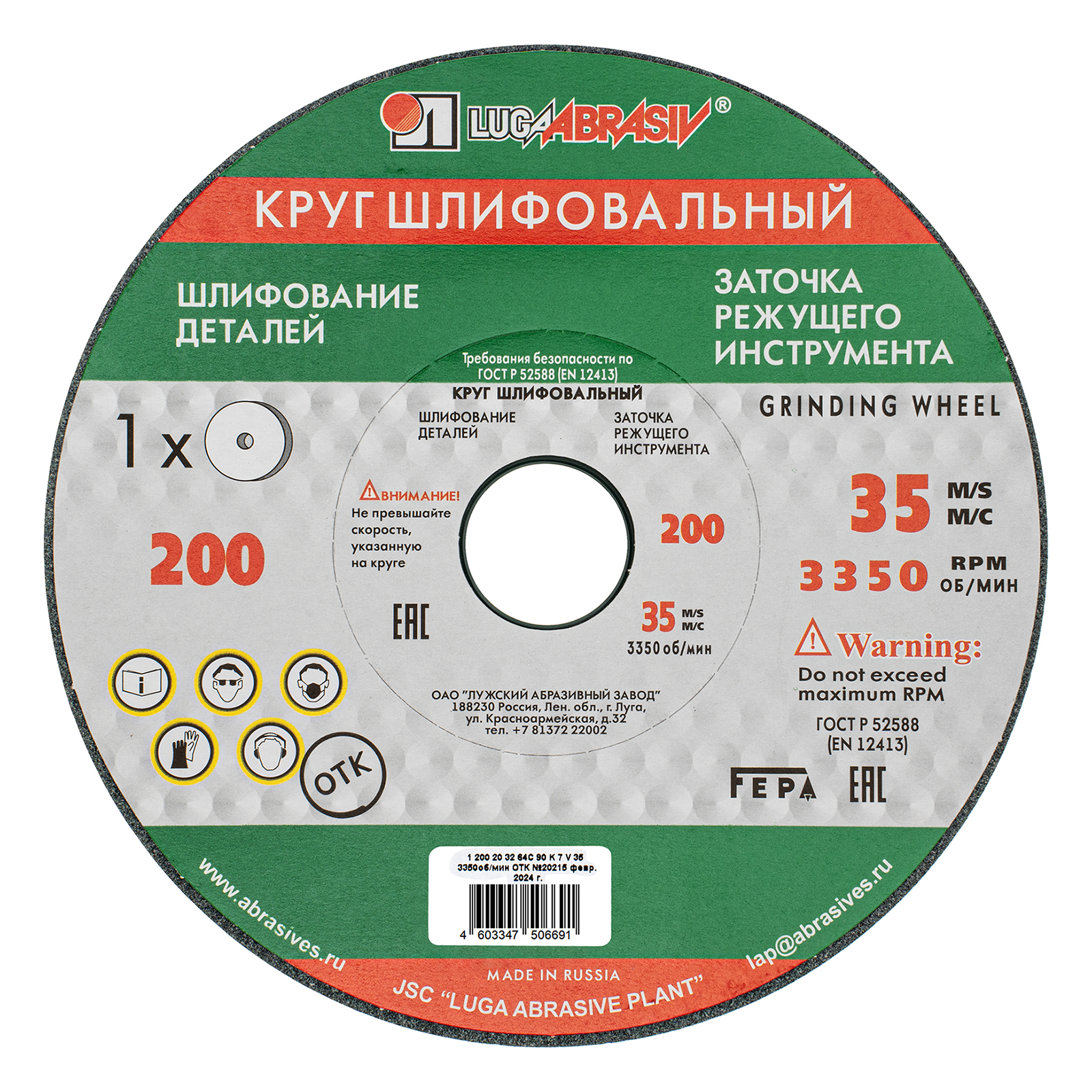 Круг шлифовальный, 200 х 20 х 32 мм, 63С, F90, (K, L) "Луга"
