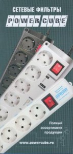 Power Cube буклет Сетевые фильтры  15*21 см