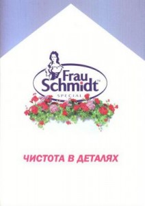 Frau Schmidt каталог Чистота в деталях А5 (для торг.предст)